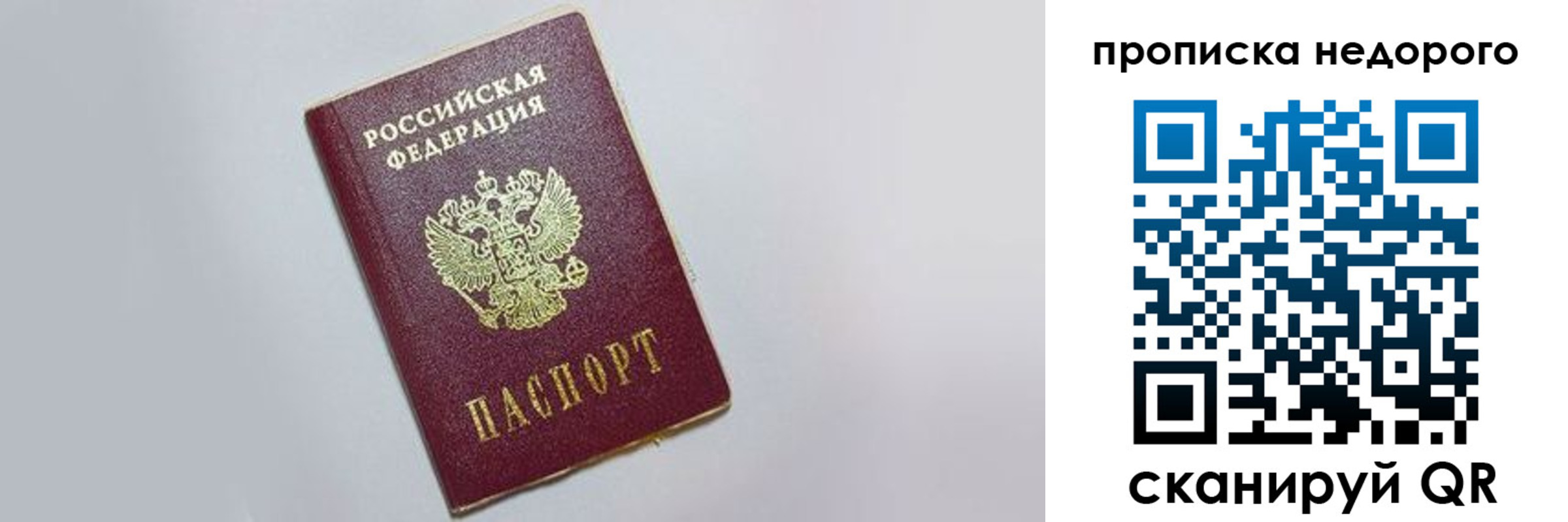 временная регистрация для всех в Вольске